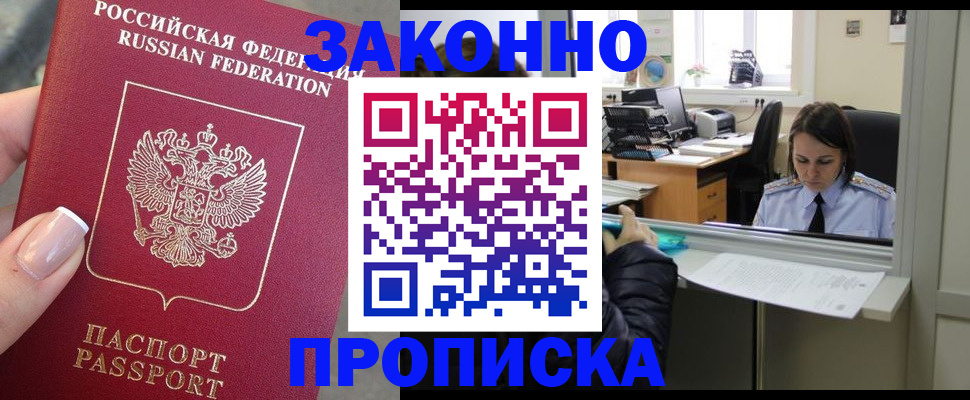 прописка для работы в Каспийске