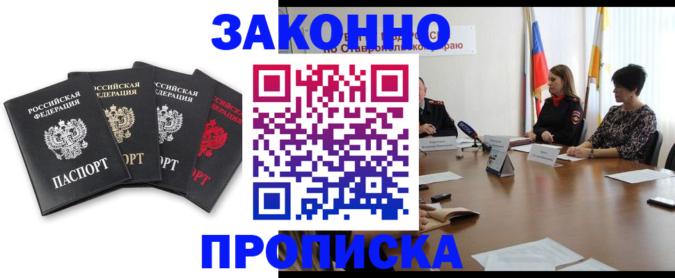 прописка штамп в Каспийске
